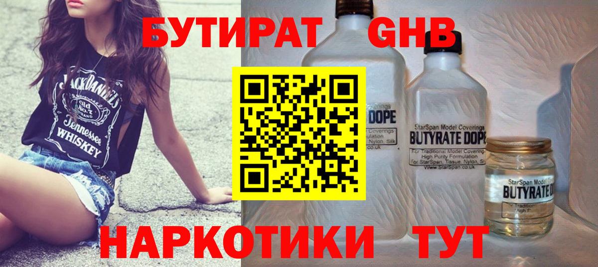 Бутират бутик Майкоп