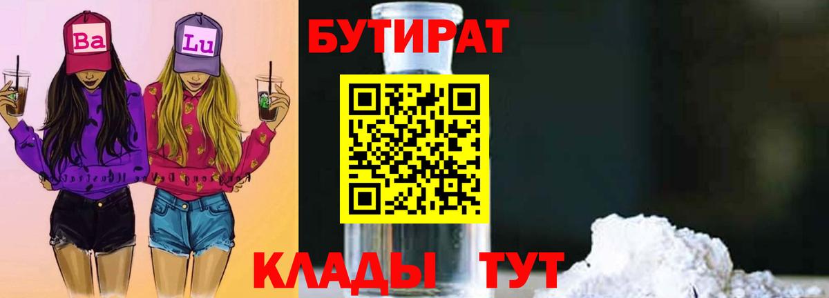 Майкоп  Бутират  Вход с VPN  Бутират бутандиол 