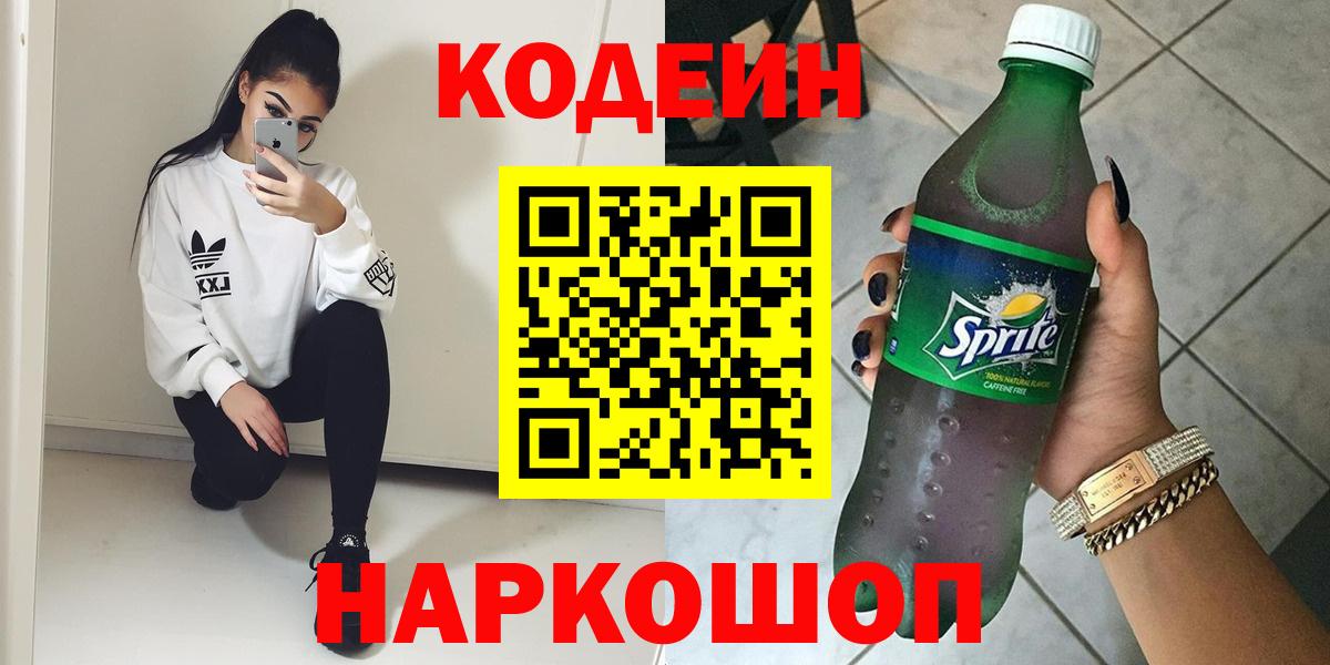 Кодеиновый сироп Lean Purple Drank  Вход с VPN  Майкоп 