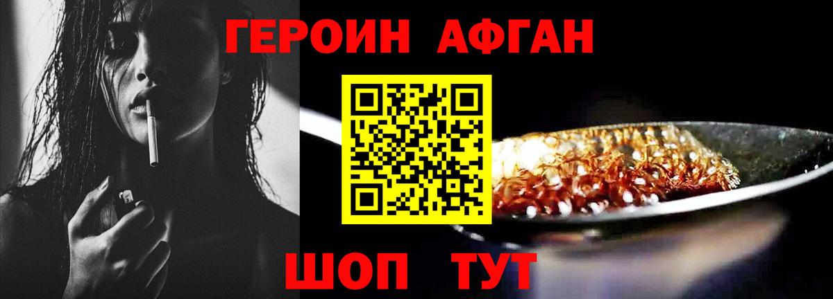 Героин афганец Майкоп