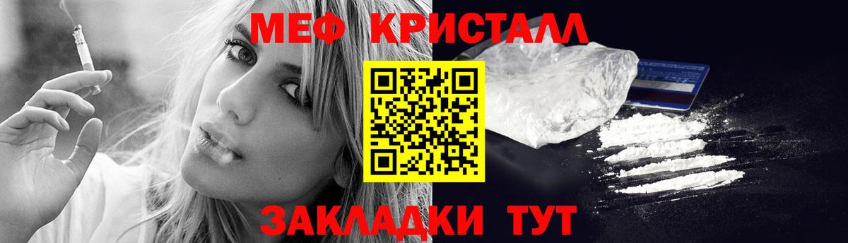 Мефедрон кристаллы Майкоп